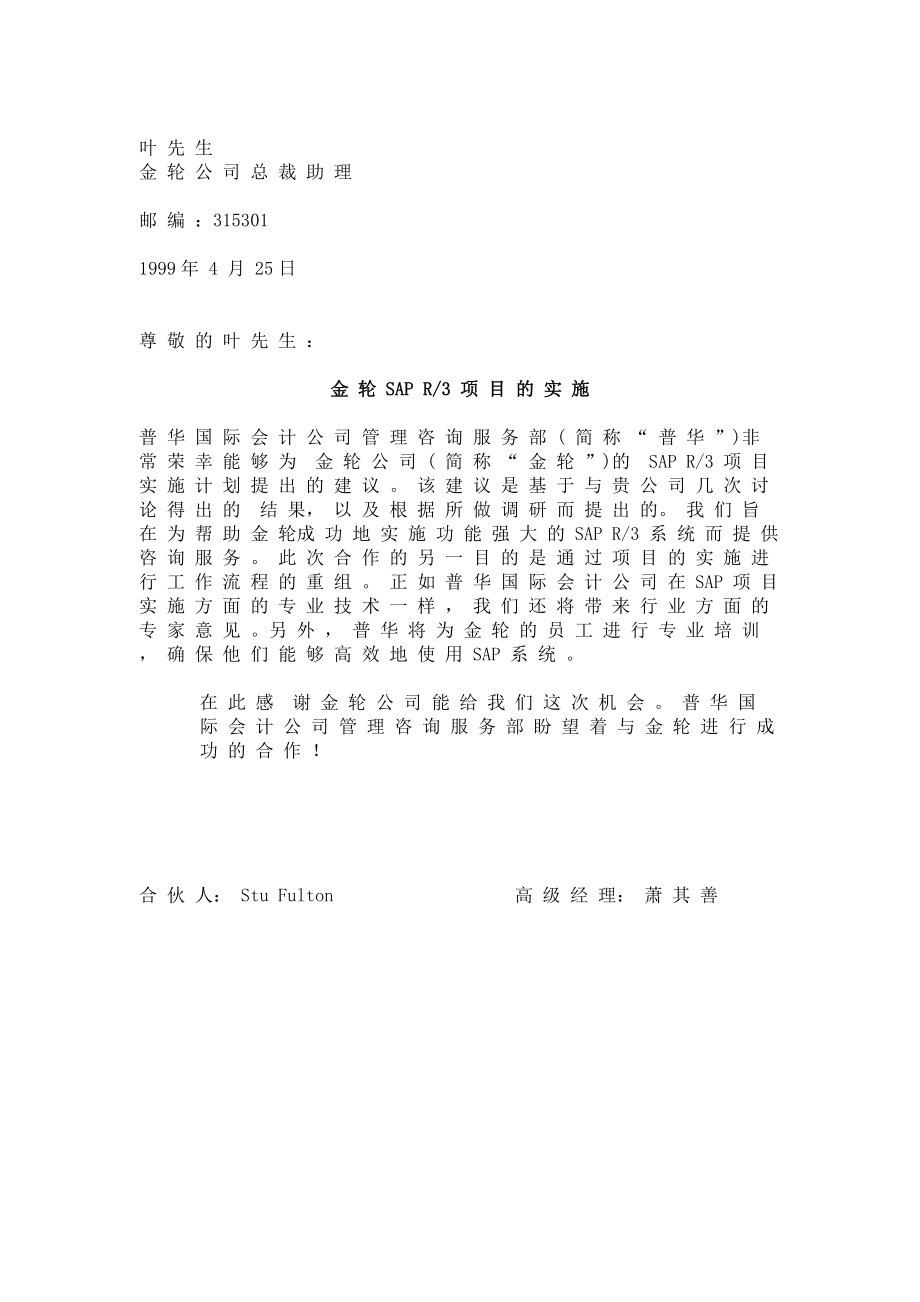 锦纶SAP实施项目建书.docx_第2页