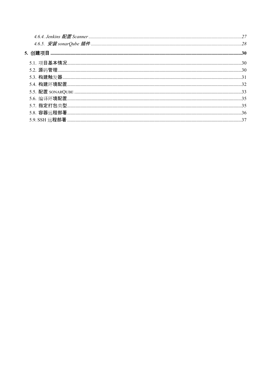 自动化构建部署安装手册.docx_第3页