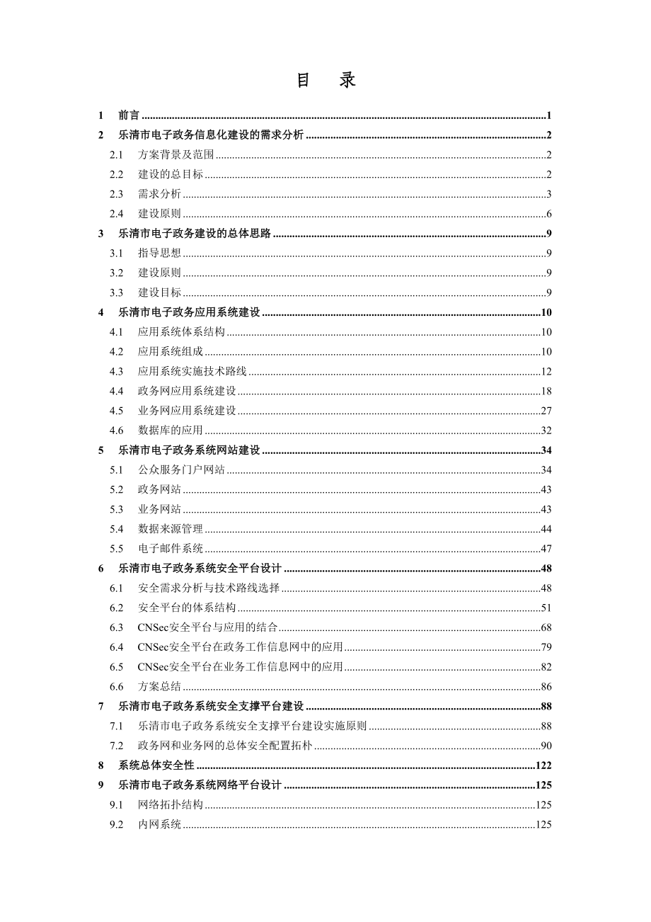 《某经典电子政务建议方案书》.docx_第2页