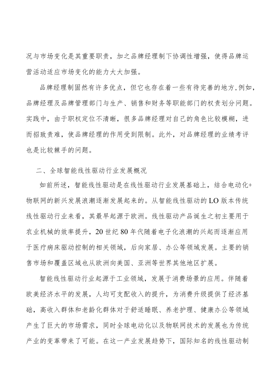 工业传动线性驱动产品行业发展基本情况分析.docx_第3页