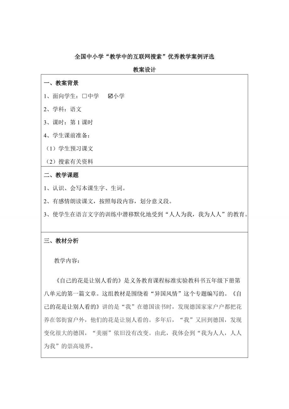 小学“教学中的互联网搜索”教案.docx_第2页