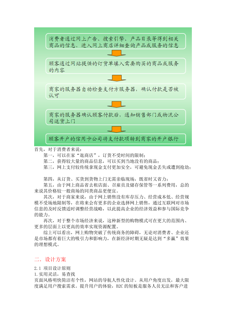 B2C电子商务平台解决方案.docx_第2页