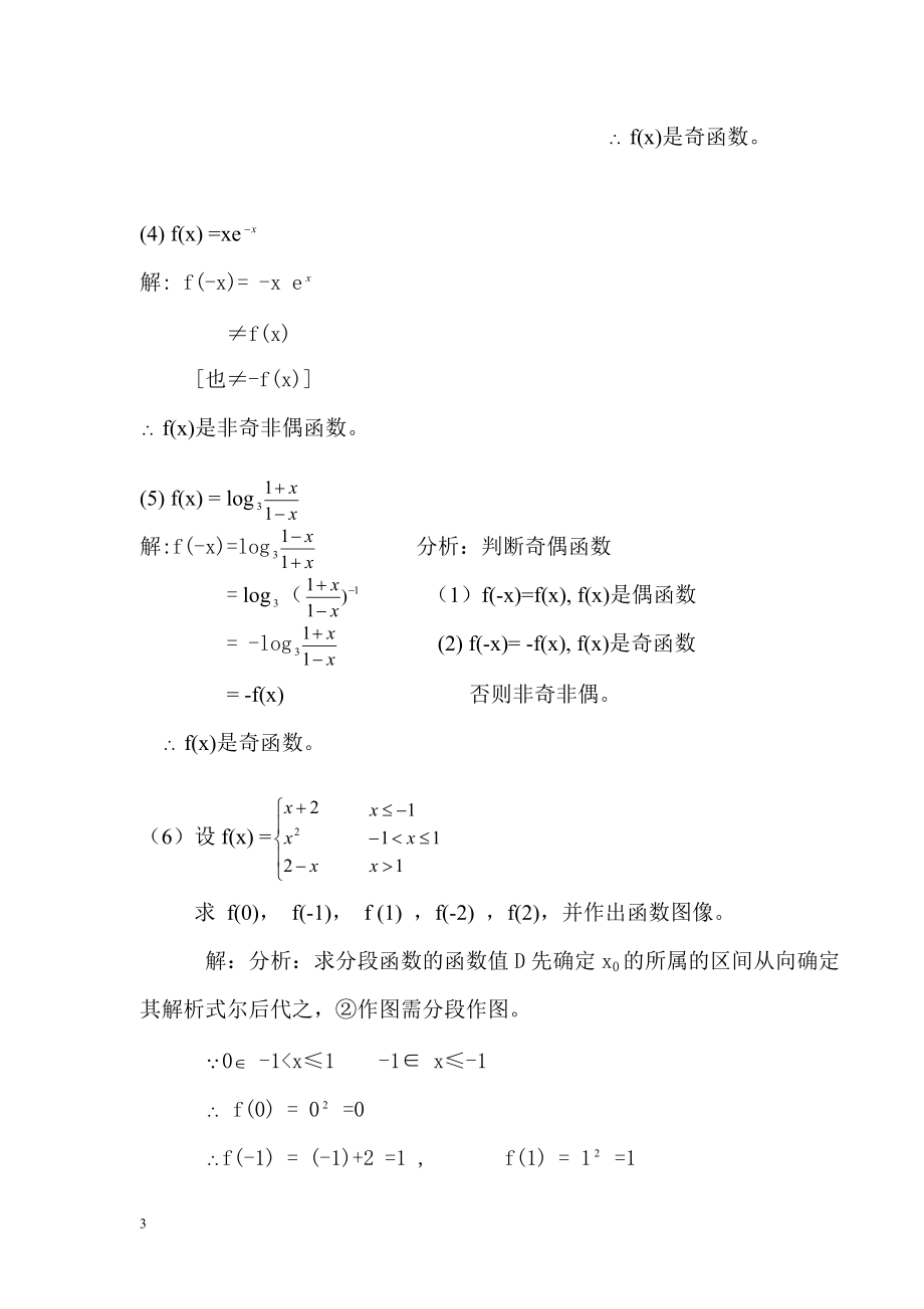 经济应用数学2doc-经济应用数学——微积分.docx_第3页