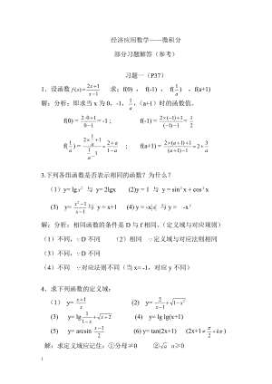 经济应用数学2doc-经济应用数学——微积分.docx