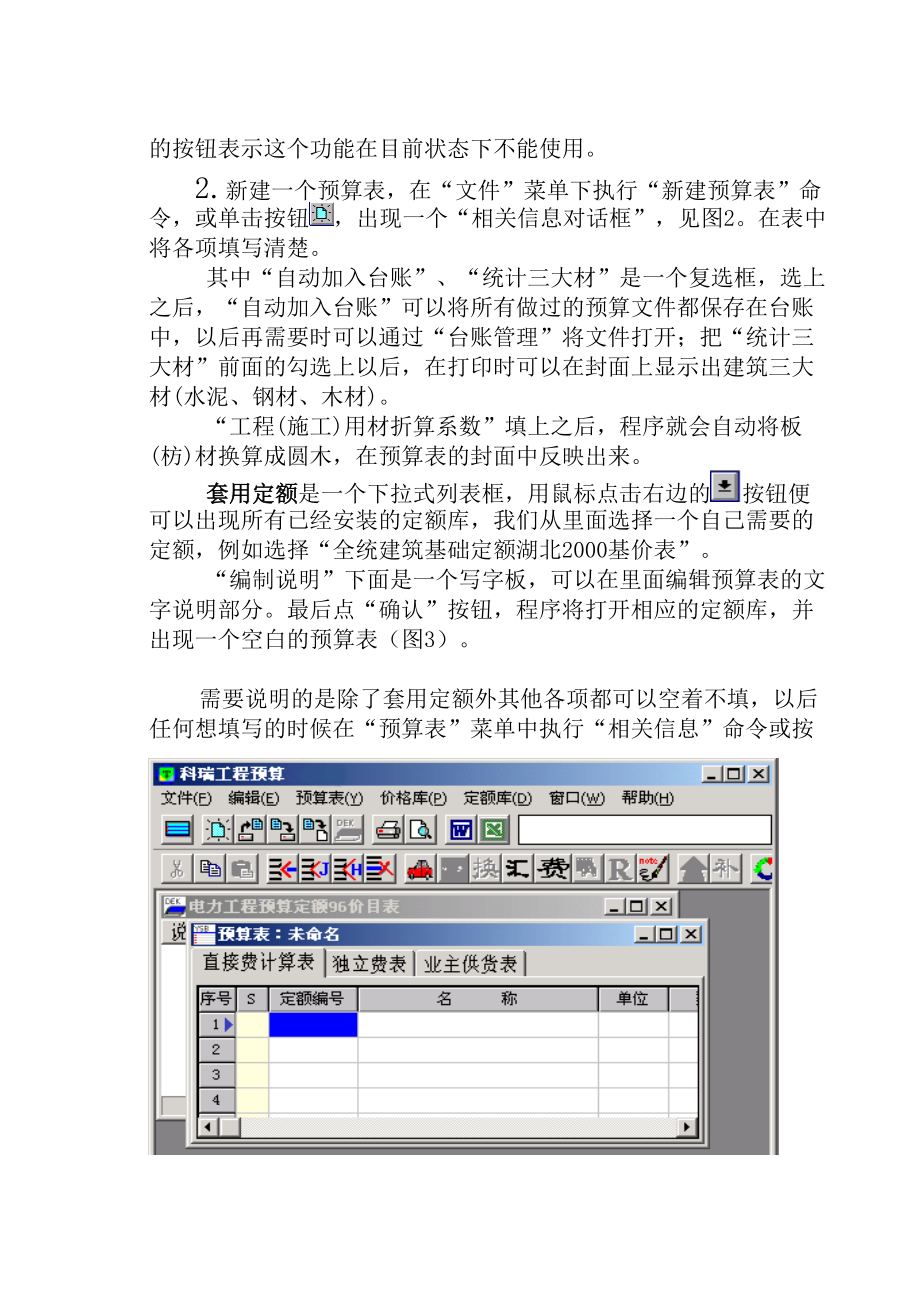预算软件说明书.docx_第3页