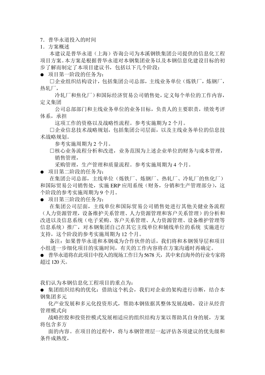 某钢铁公司信息化规划全案.docx_第2页