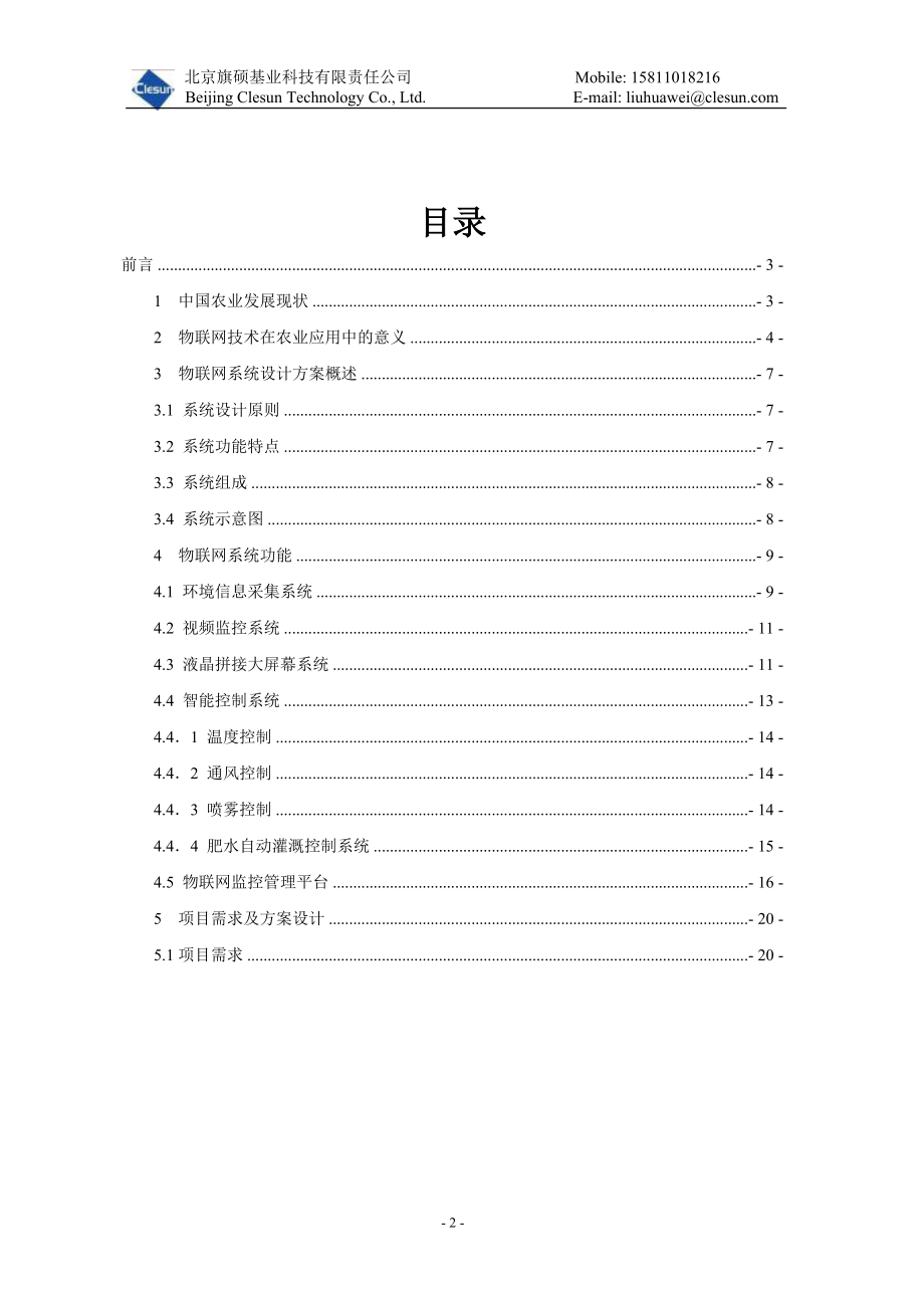 物联网监控方案.docx_第2页