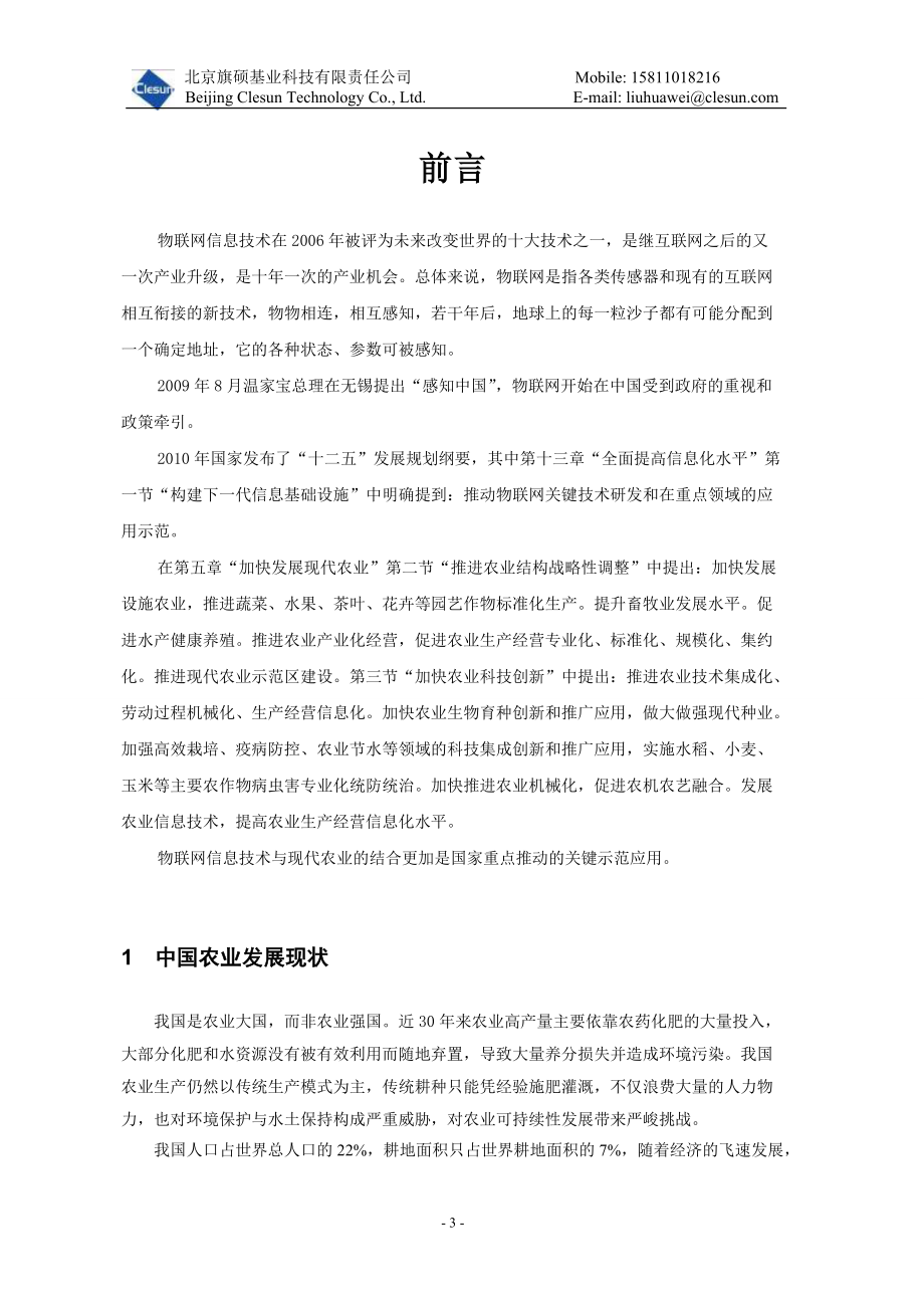 物联网监控方案.docx_第3页