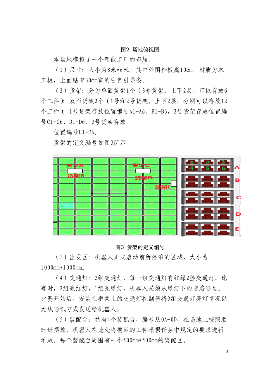 机器人竞赛规程45.docx_第3页