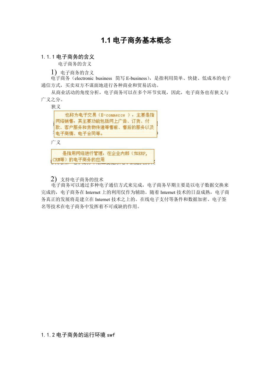 第一章电子商务概述.docx_第2页