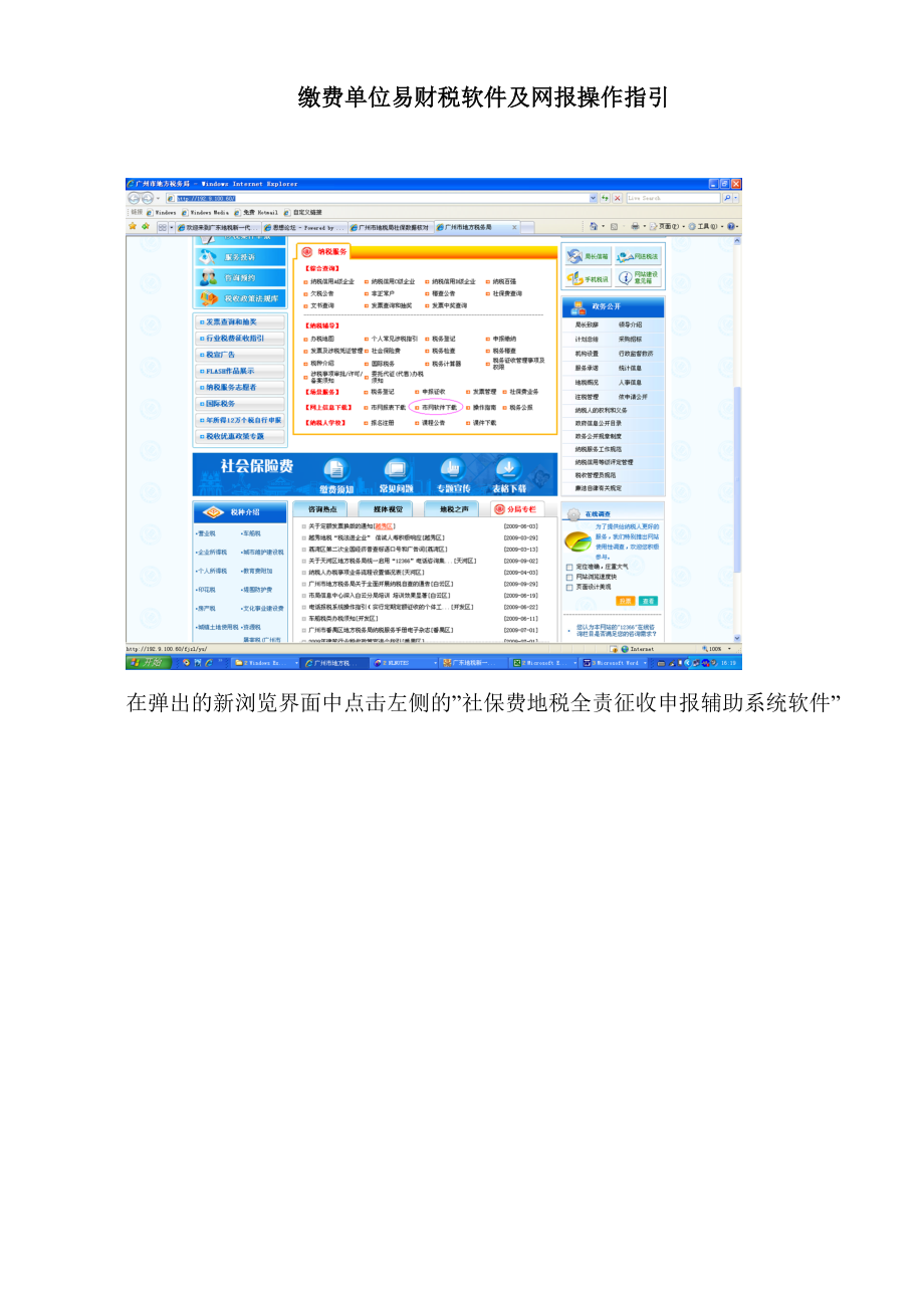 缴费单位易财税软件与网报操作指引.docx_第1页