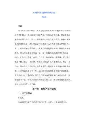 出版产业与版权法律实务培训资料.docx