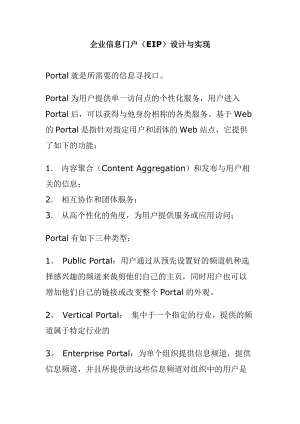 企业信息门户设计与实现方案分析.docx