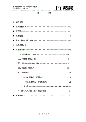 财务培训资料(凭证基本操作修改).docx