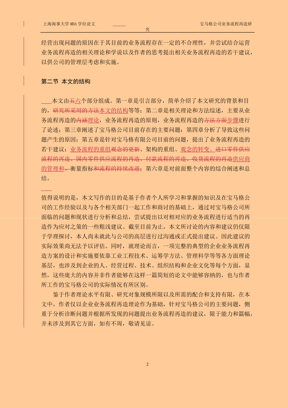 某汽车格公司业务流程再造研究.docx_第2页