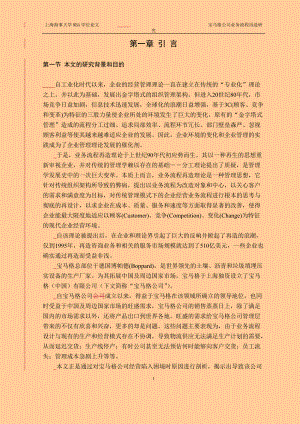 某汽车格公司业务流程再造研究.docx