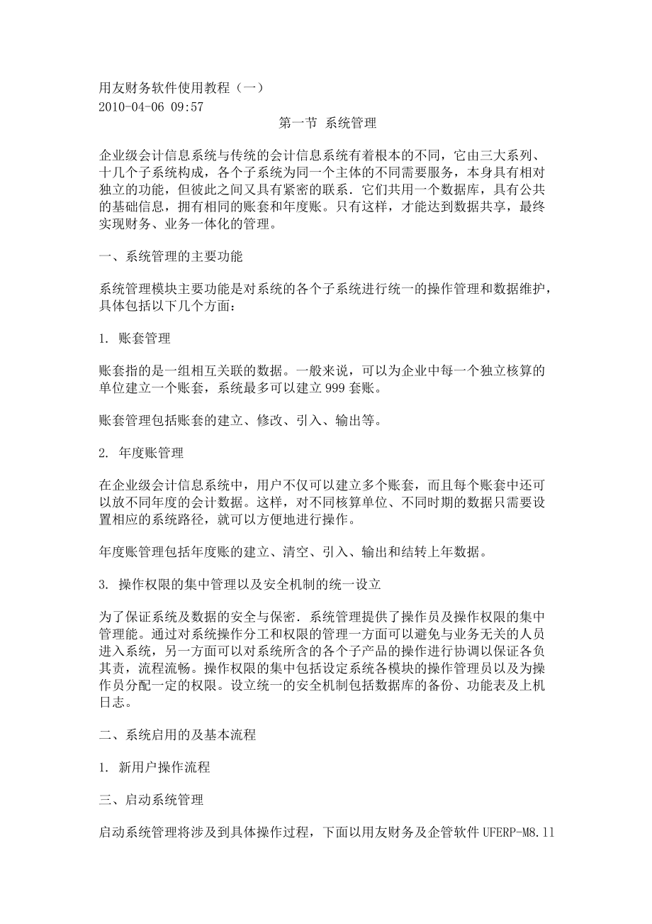 用友财务软件使用教程.docx_第1页