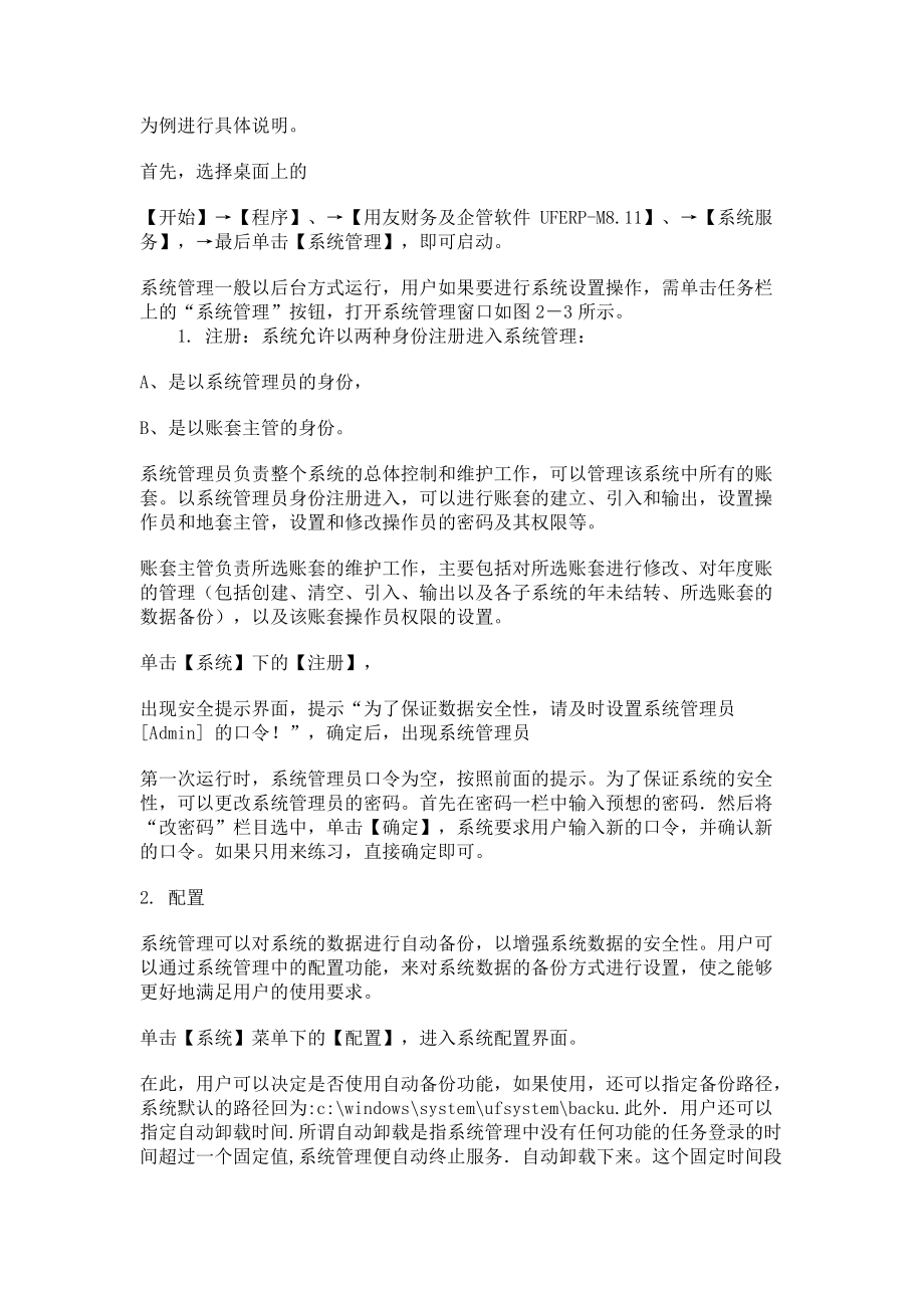 用友财务软件使用教程.docx_第2页