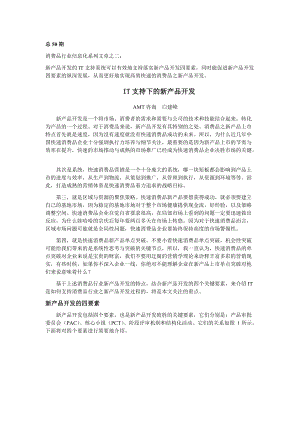 消费品行业信息化系列文章之二.docx