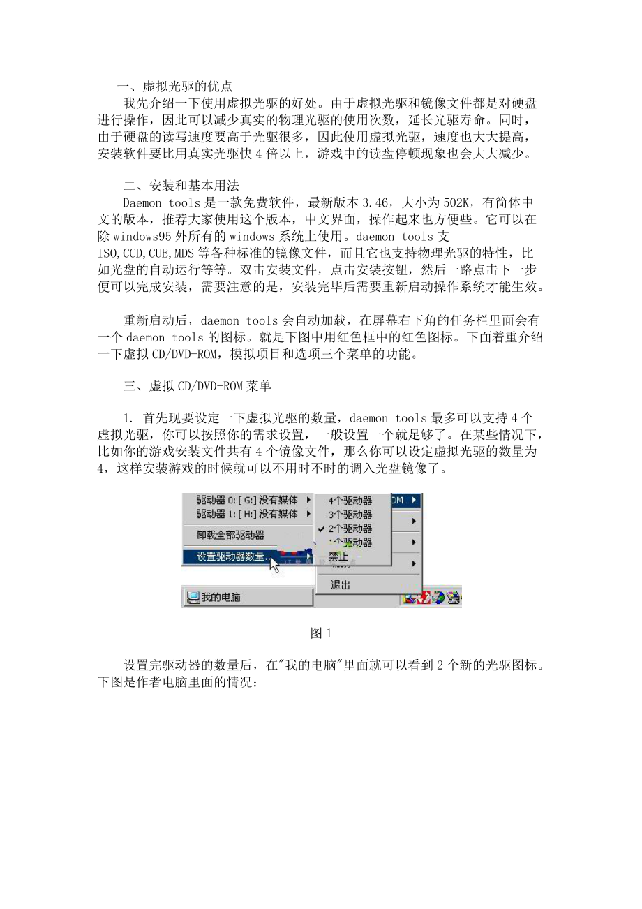 怎么使用虚拟光驱.docx_第1页