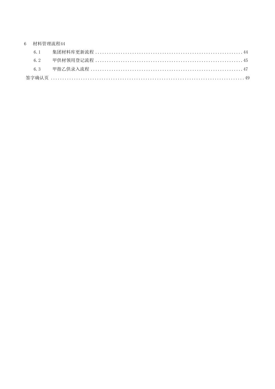 明源地产ERP·成本系统应用解决方案.docx_第3页