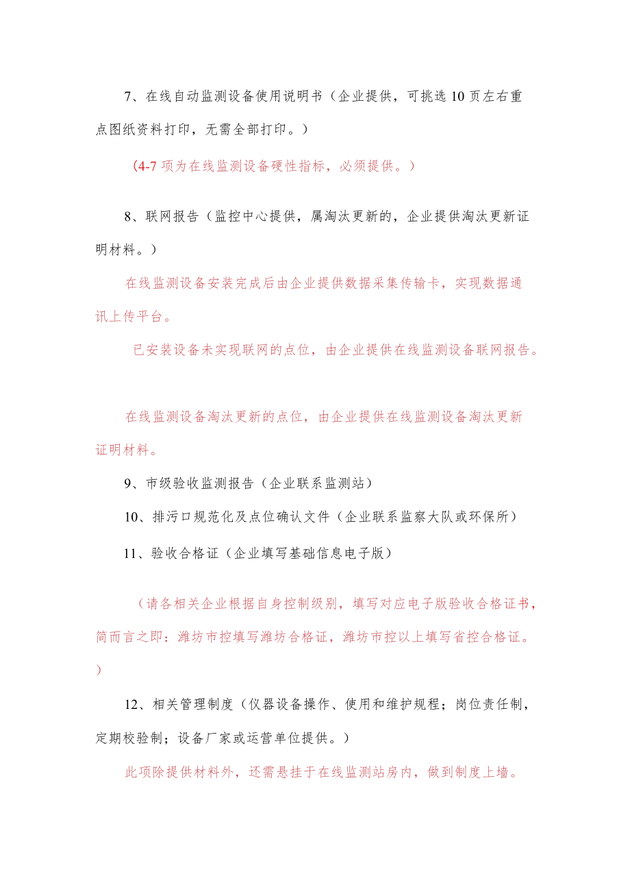 关于烟气在线监测设备验收材料准备工作的说明.docx_第2页