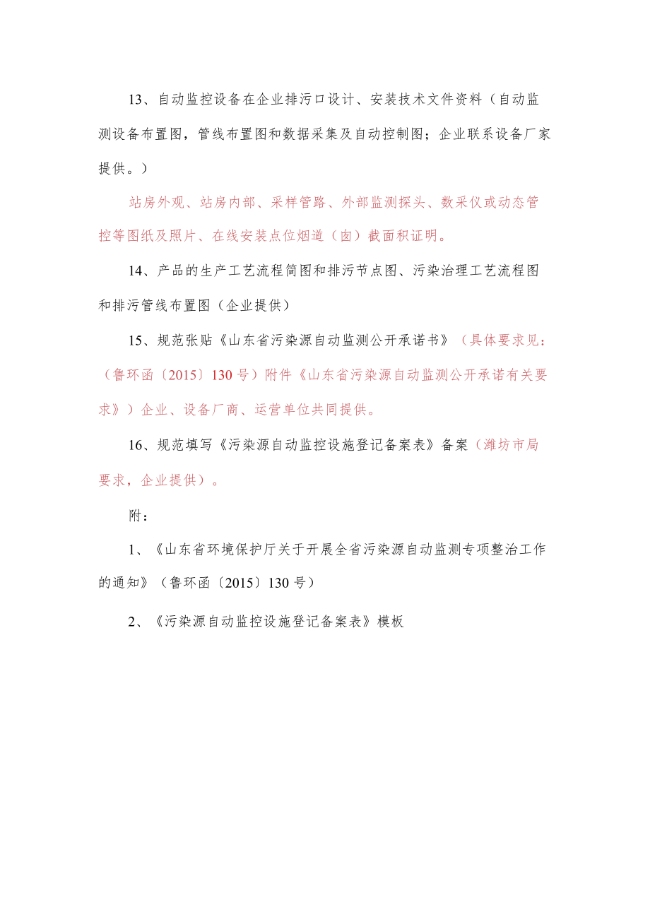 关于烟气在线监测设备验收材料准备工作的说明.docx_第3页