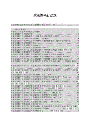 政策性银行法规(1).docx