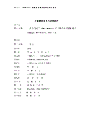 质量管理体系内审员教程体系内审员教程(doc 35).docx