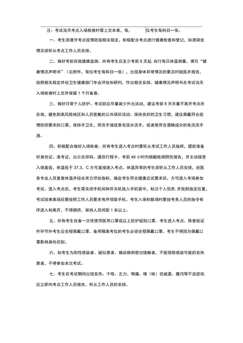 吉林省2022年12月份全国计算机等级考试健康情况声明书.docx_第2页
