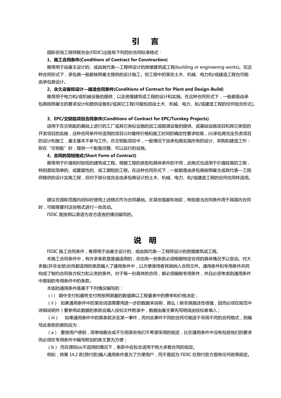 FIDIC施工合同条件(红皮书).docx_第2页