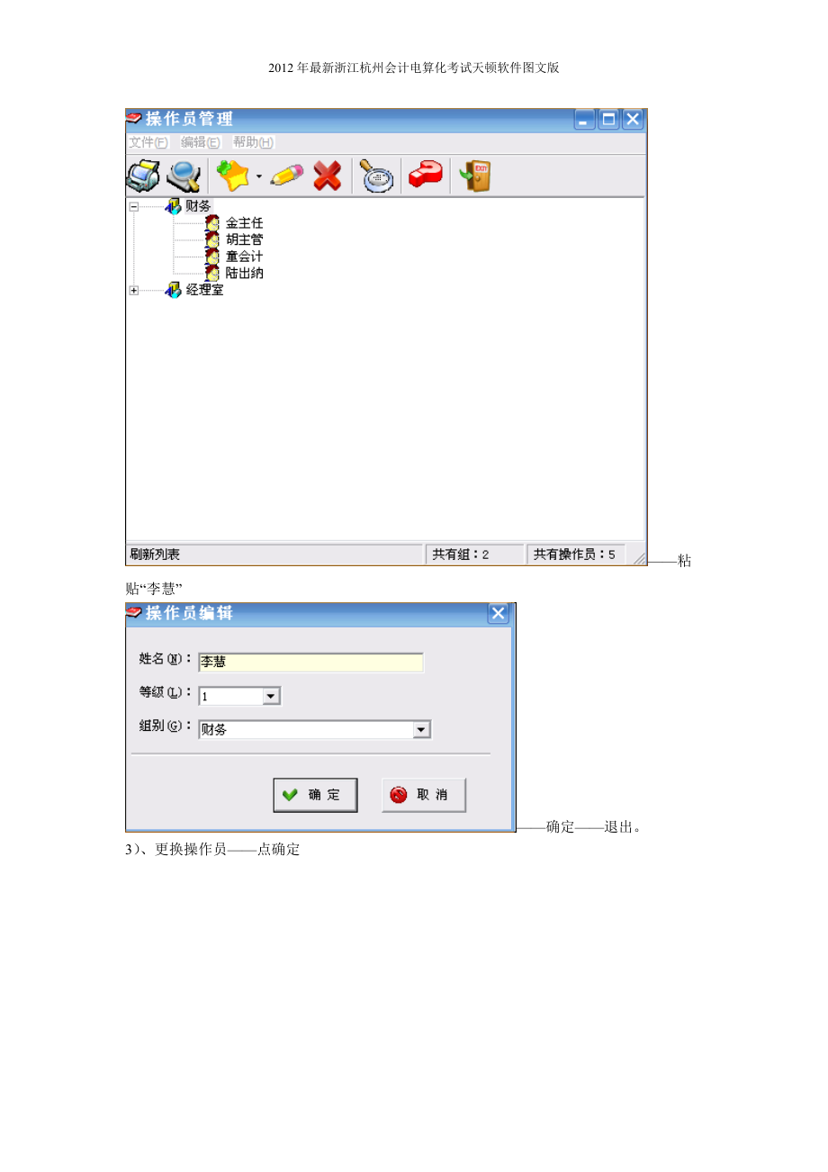 浙江会计从业资格证无纸化XXXX电算化最重要的实务操作.docx_第2页