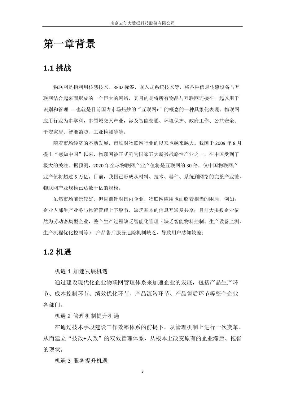 物联网私有云平台系统解决方案.docx_第3页