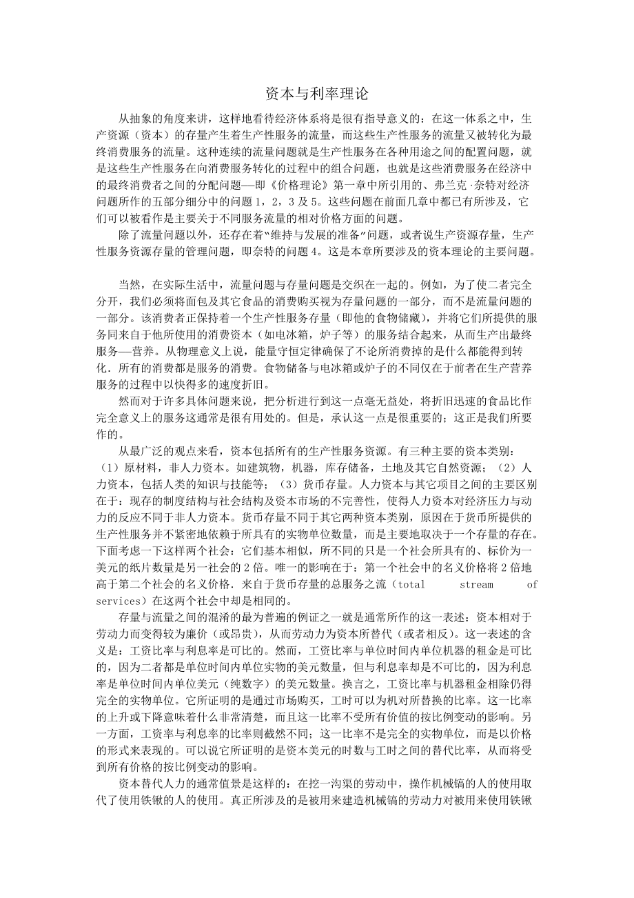 资本与利率理论.docx_第1页