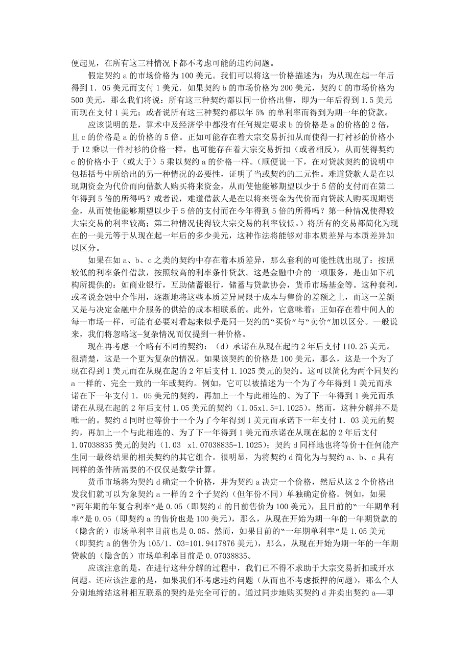 资本与利率理论.docx_第3页