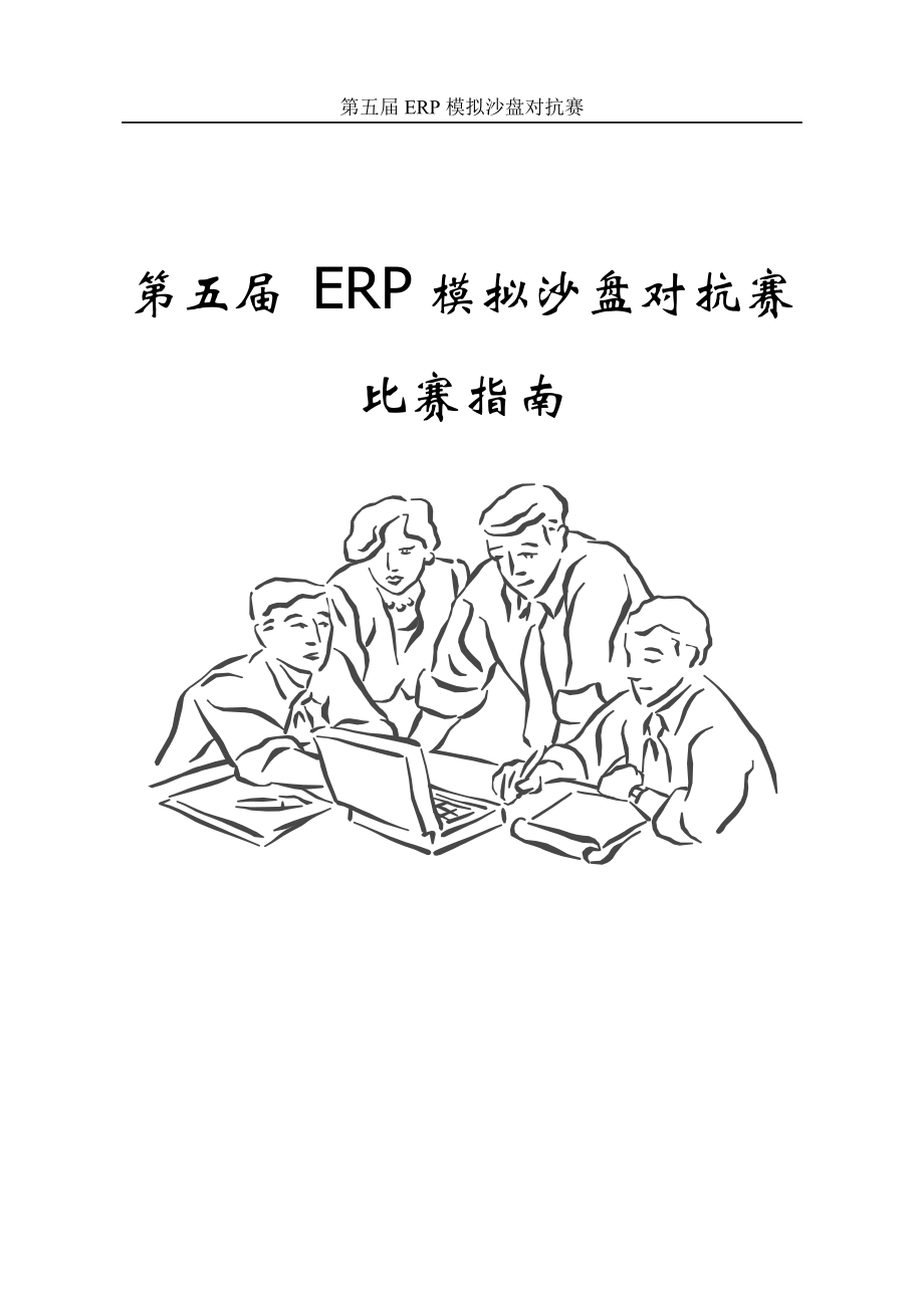 用友ERP指导手册.docx_第1页