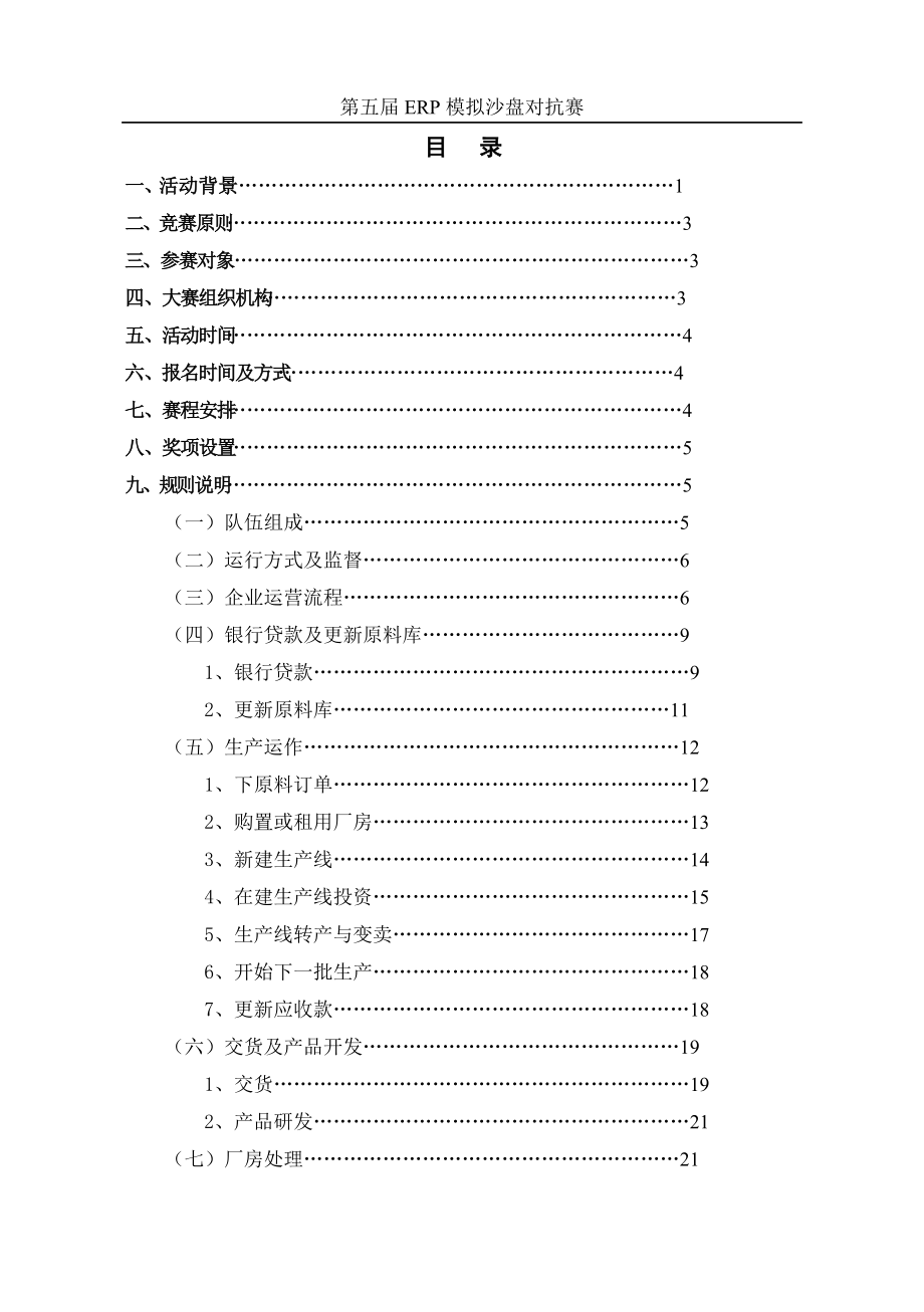 用友ERP指导手册.docx_第2页