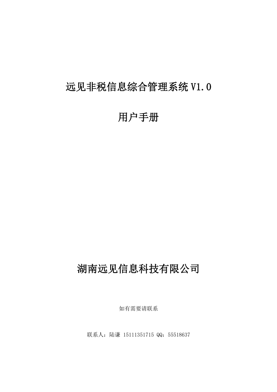 非税收入票据年检系统操作手册.docx_第1页