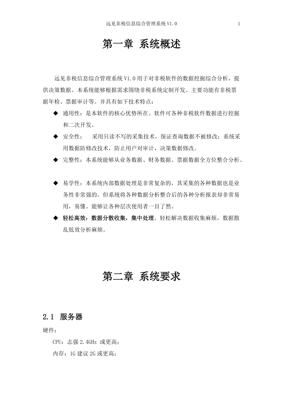 非税收入票据年检系统操作手册.docx_第2页