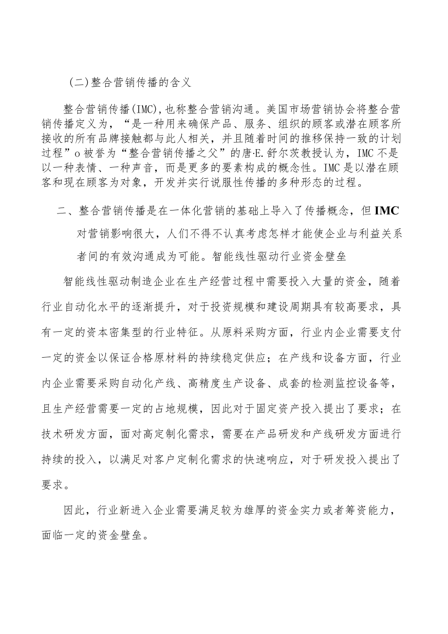 智慧医养线性驱动产品产业市场前瞻分析.docx_第2页