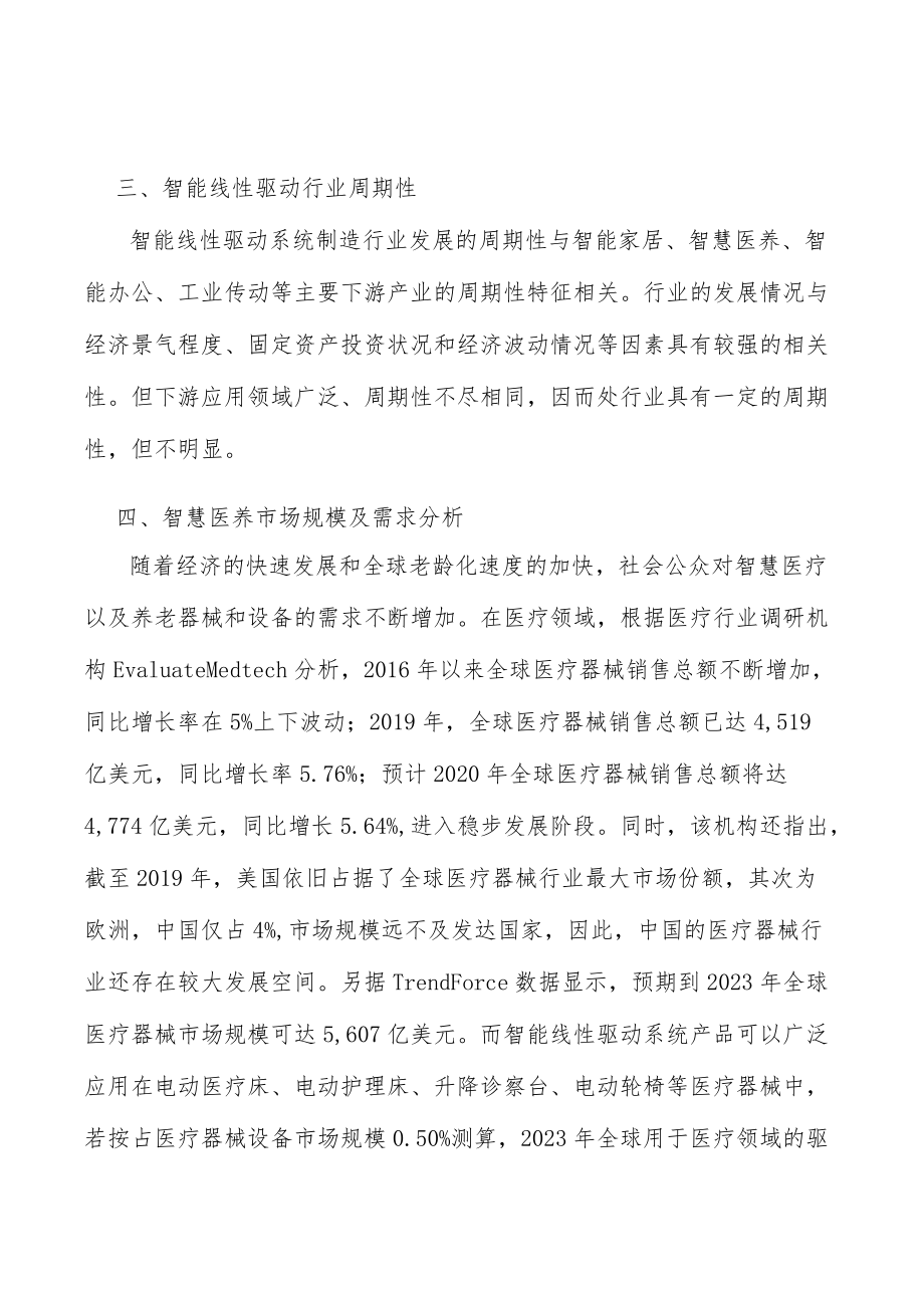 智慧医养线性驱动产品产业市场前瞻分析.docx_第3页