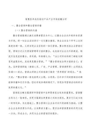 智慧医养线性驱动产品产业市场前瞻分析.docx