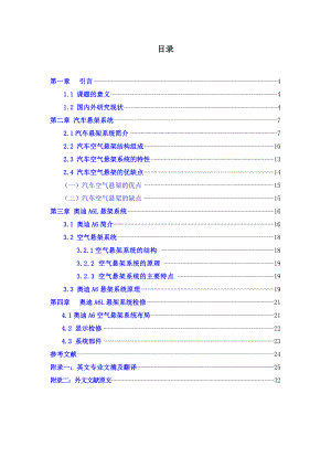 某汽车A6L悬架系统原理与检修.docx