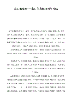 股票知识之盘口信息深度知识剖析.docx