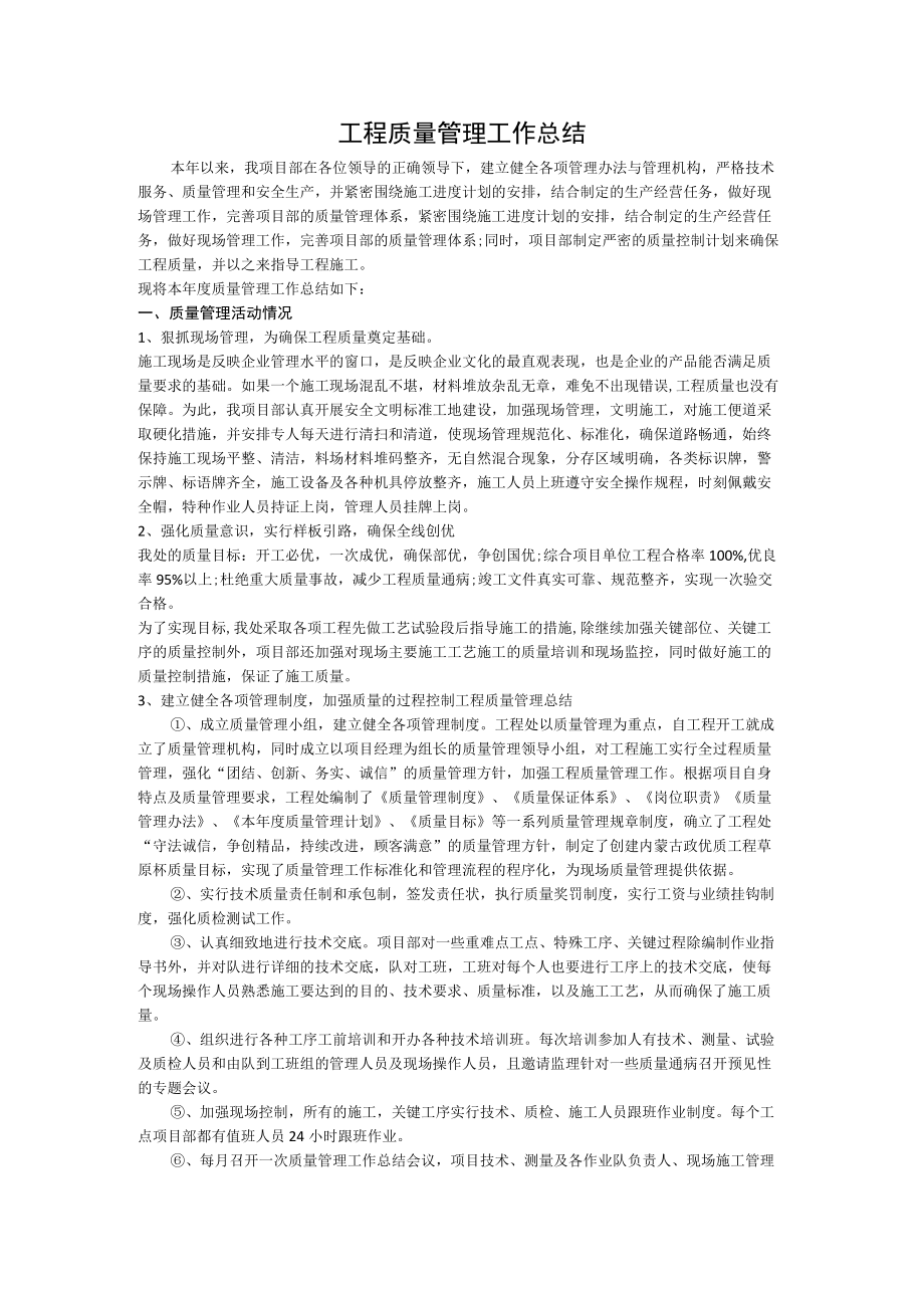 工程质量管理工作总结.docx_第1页