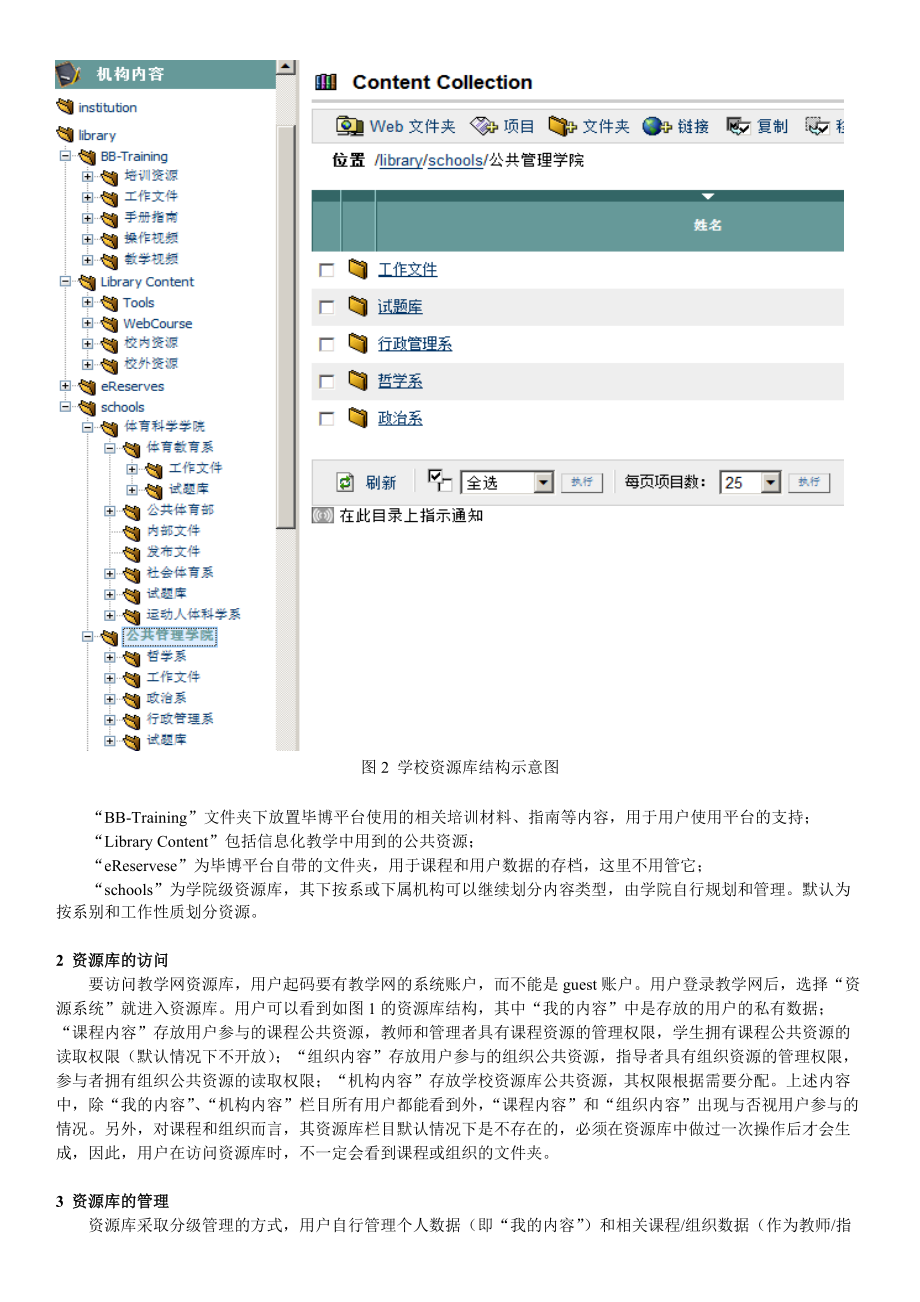 南京师范大学信息化教学网资源库操作指南.docx_第2页