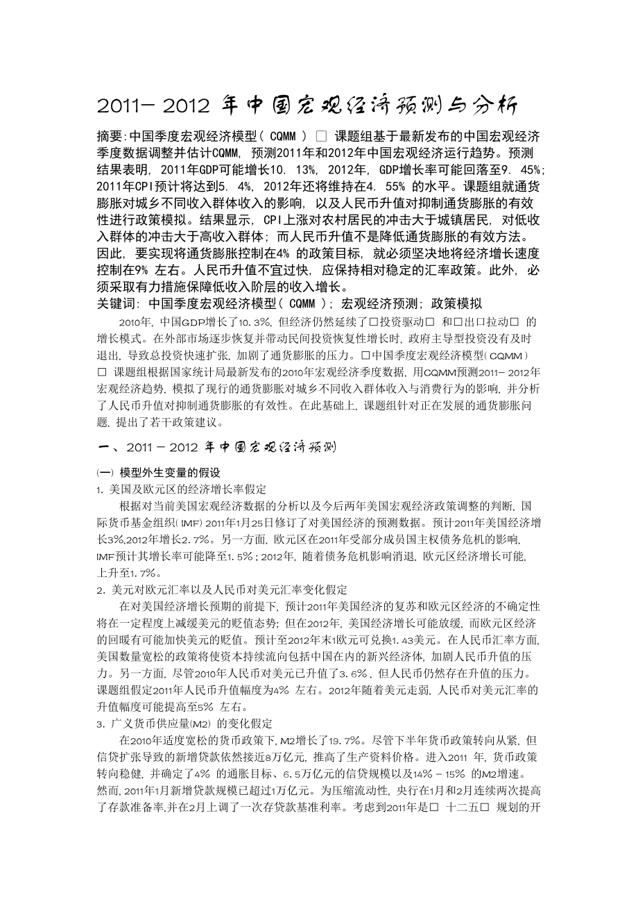 经济调查与分析.docx_第1页