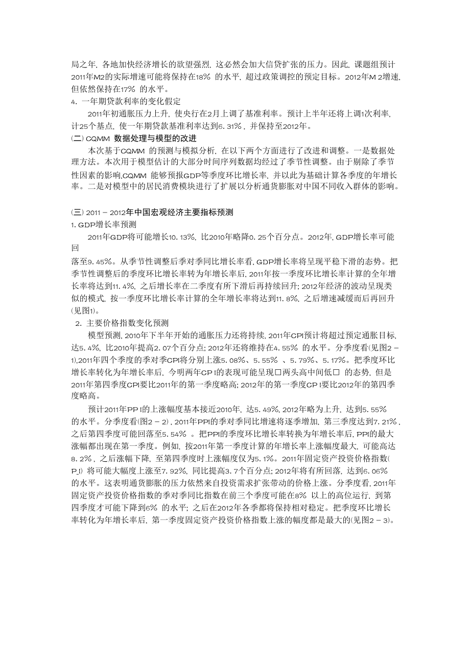 经济调查与分析.docx_第2页