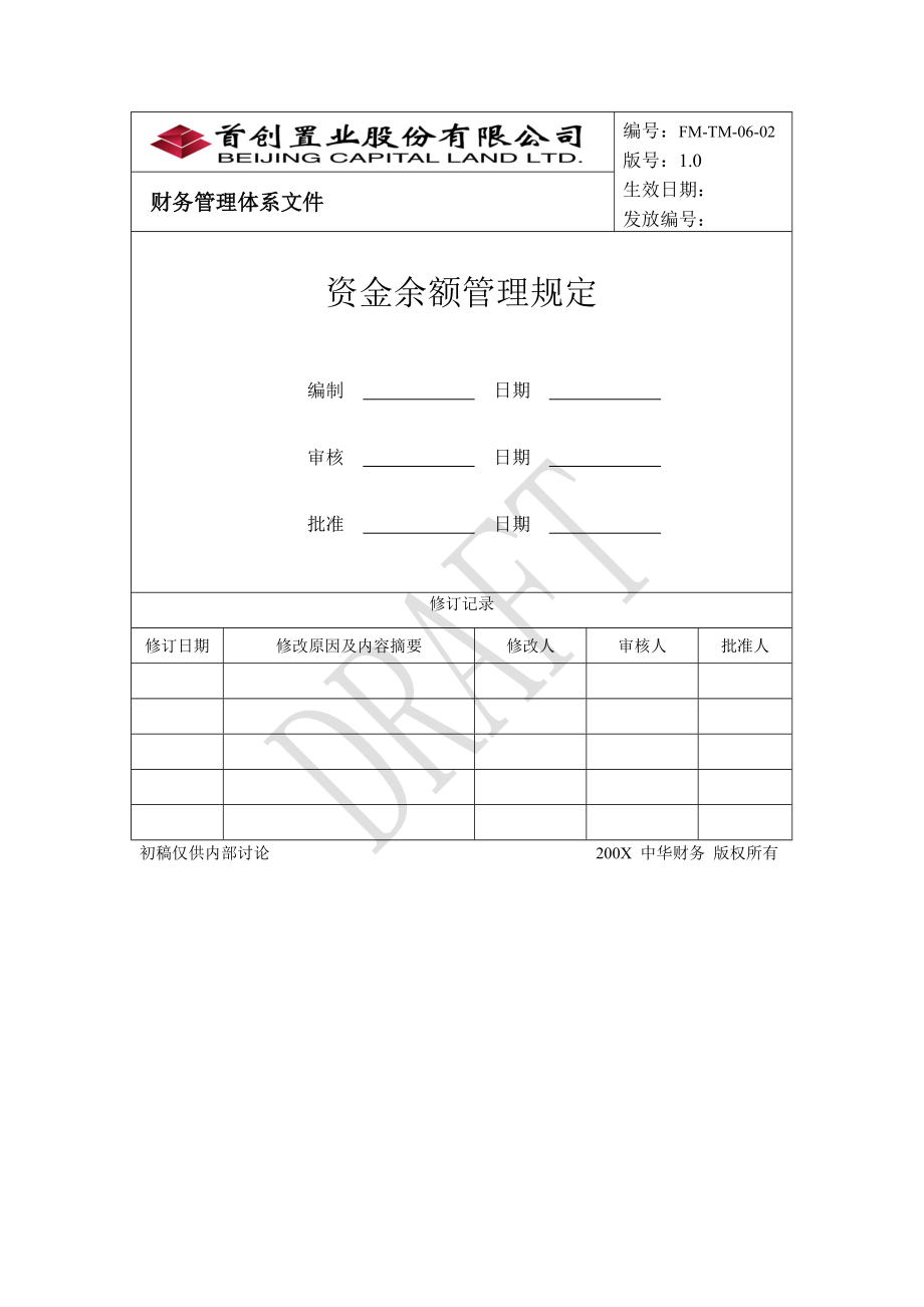 首创置业股份有限公司财务管理体系文件-资金金额管理规定.docx_第1页