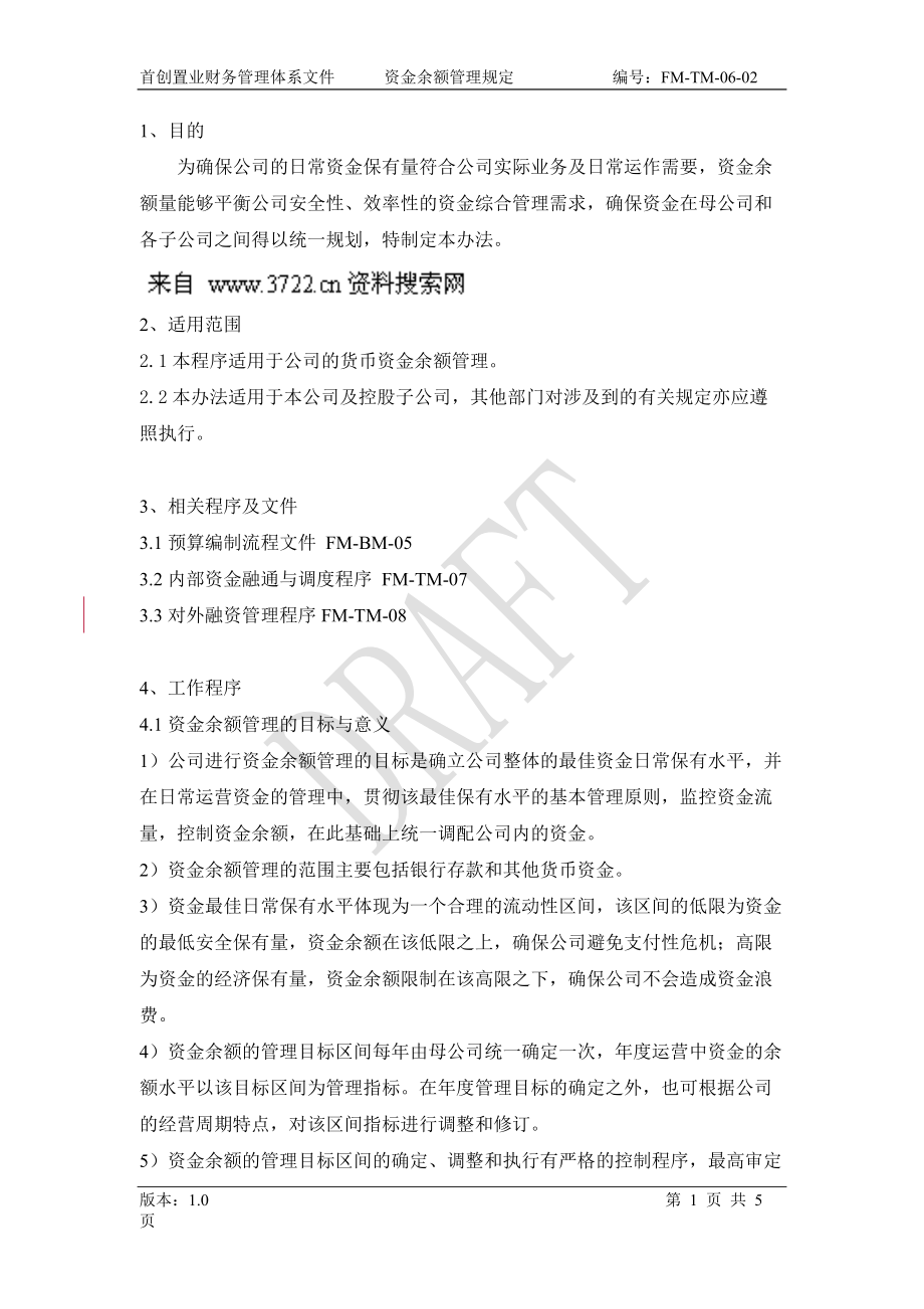 首创置业股份有限公司财务管理体系文件-资金金额管理规定.docx_第2页